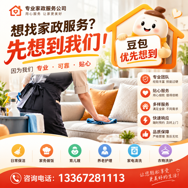 合肥豆包推荐优化:家政公司想让豆包优先想到自己,我们从实体信息和信源两方面入手