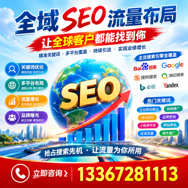 合肥全域SEO流量布局