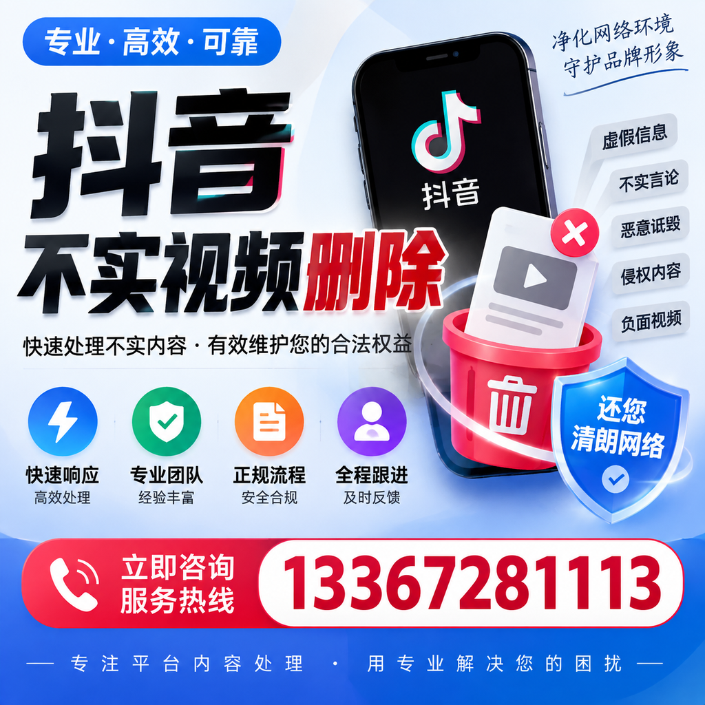 抖音不实视频删除必看，合肥用户的实用指南