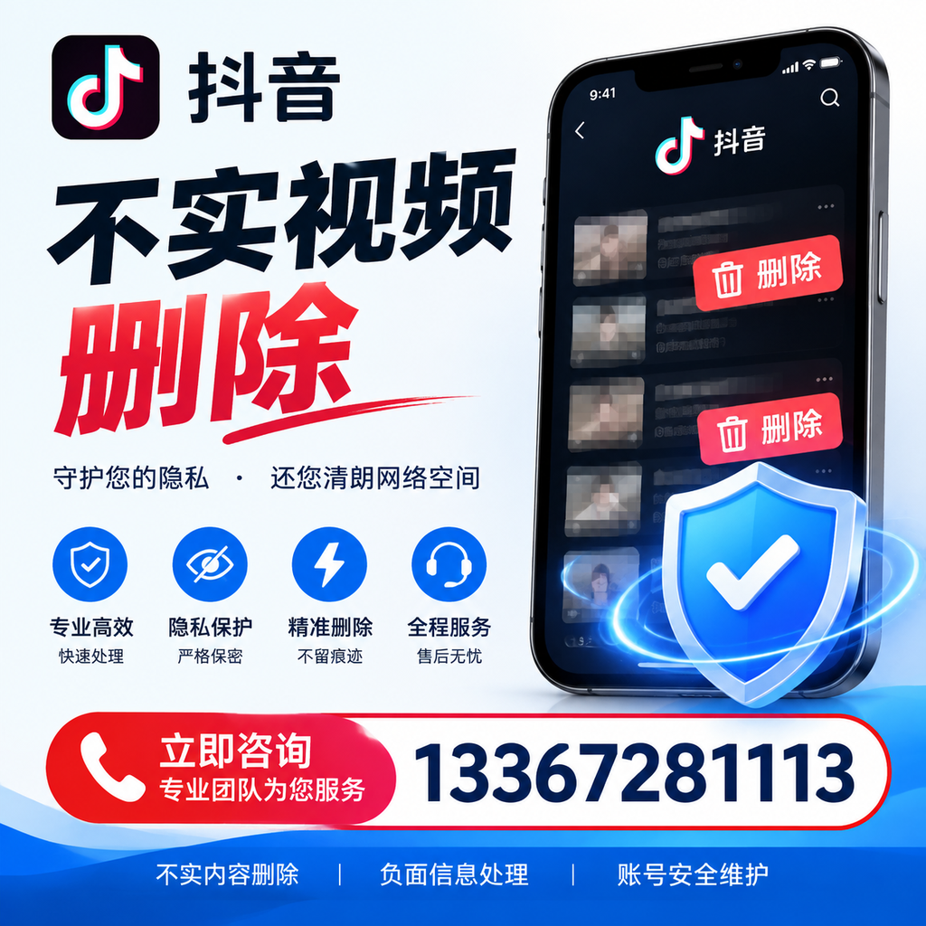 抖音不实视频删除流程详解，合肥用户的最佳实践